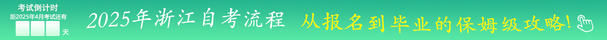 自考攻略