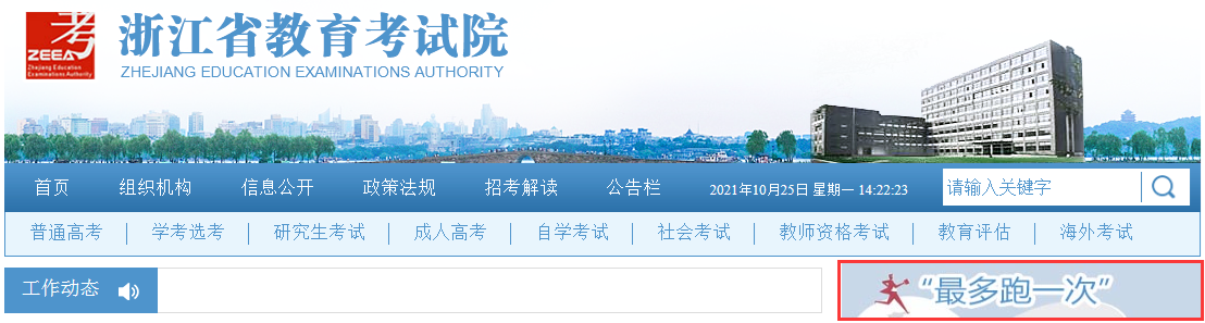 2021年下半年浙江省自考課程免考辦理指南