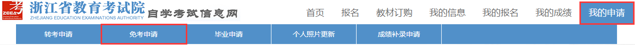 2021年下半年浙江省自考課程免考辦理指南 (5).png