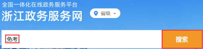 2021年下半年浙江省自考課程免考辦理指南 (9).png