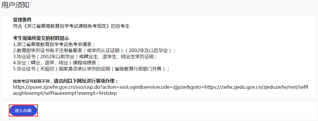 2021年下半年浙江省自考課程免考辦理指南 (11).png