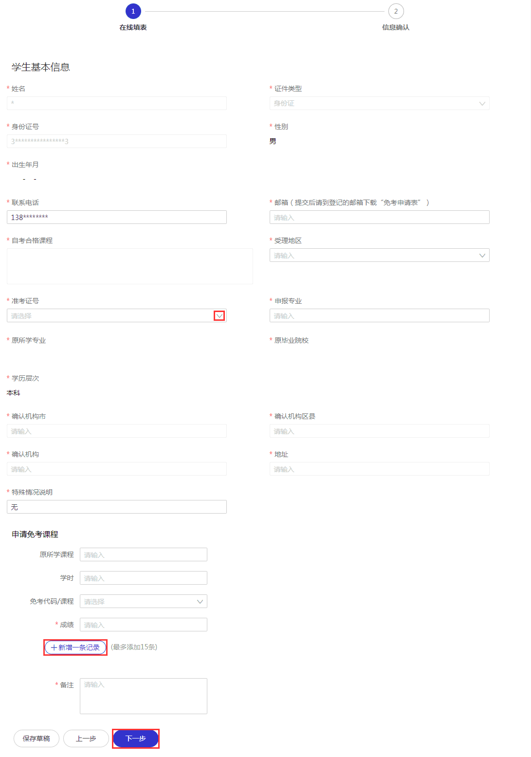 2021年下半年浙江省自考課程免考辦理指南 (12).png