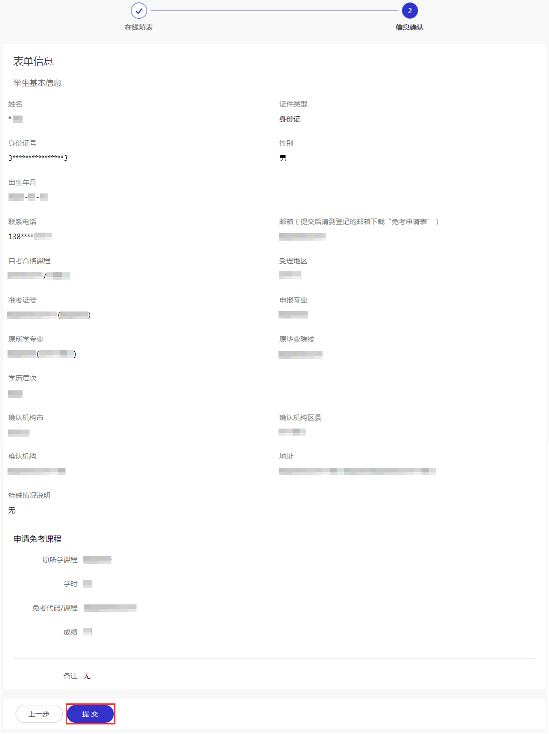 2021年下半年浙江省自考課程免考辦理指南 (13).png