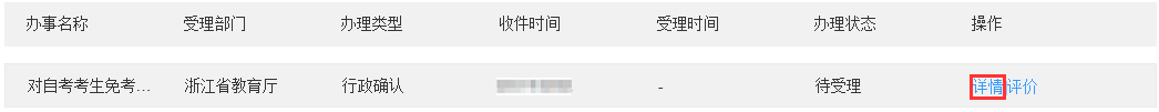 2021年下半年浙江省自考課程免考辦理指南 (15).png
