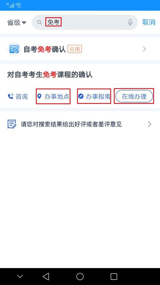 2021年下半年浙江省自考課程免考辦理指南 (19).png