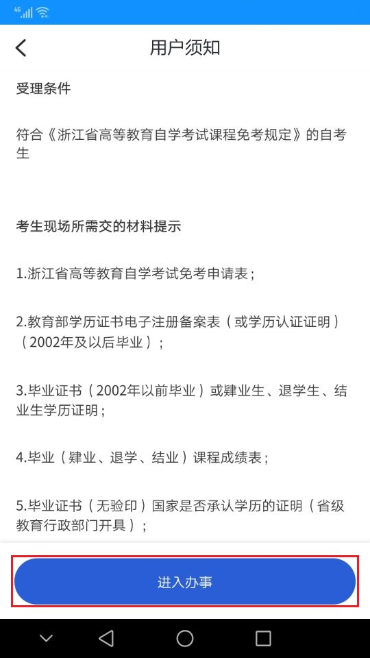 2021年下半年浙江省自考課程免考辦理指南 (20).png