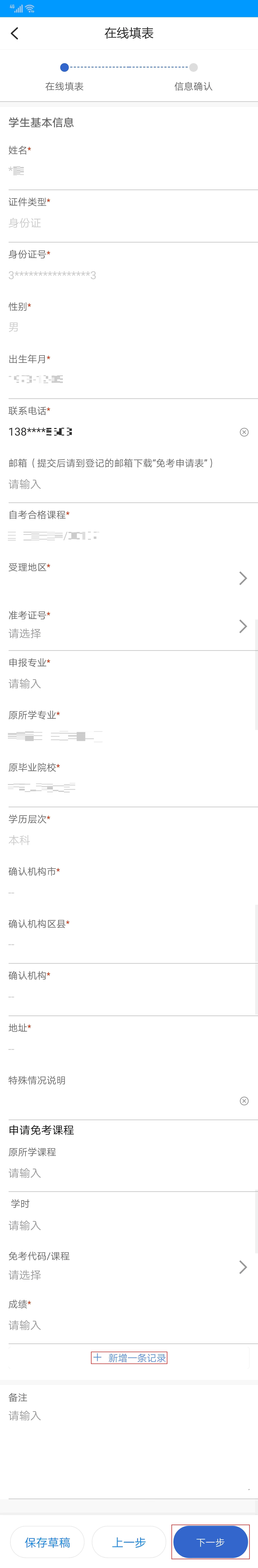 2021年下半年浙江省自考課程免考辦理指南 (21).png