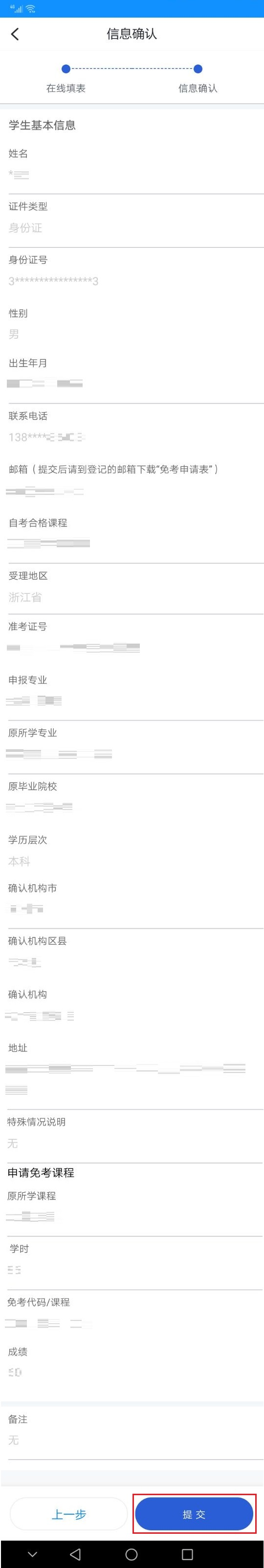 2021年下半年浙江省自考課程免考辦理指南 (22).png