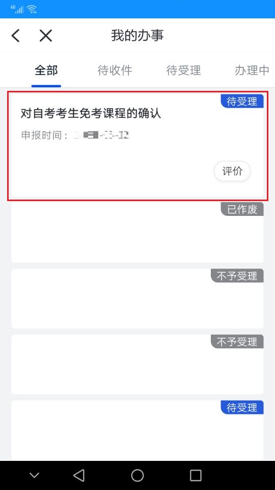 2021年下半年浙江省自考課程免考辦理指南 (2).jpg