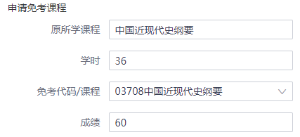 2021年下半年浙江省自考課程免考辦理指南 (23).png
