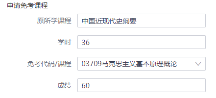 2021年下半年浙江省自考課程免考辦理指南 (24).png