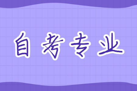 2022年浙江成人自考護理學專科專業計劃.jpg