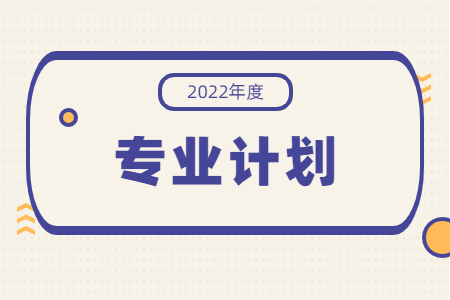 專業計劃.jpg