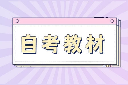 2022年浙江省自考人力資源管理專業參考教材.jpg