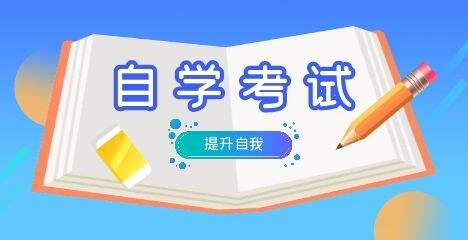 自考如何選擇專業.jpg