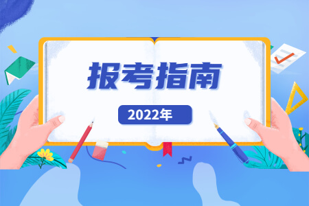 報考指南2.jpg