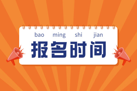報名時間.jpg