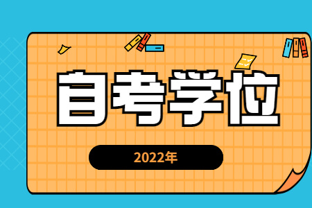 自考學士學位.jpg