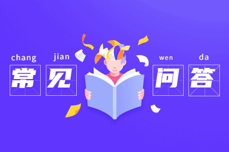 常見問答.jpg