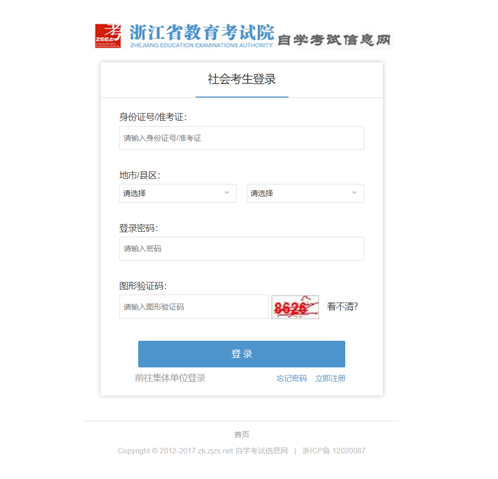 浙江教育考試院登入