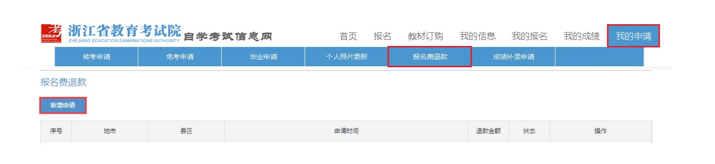 報(bào)名費(fèi)退款