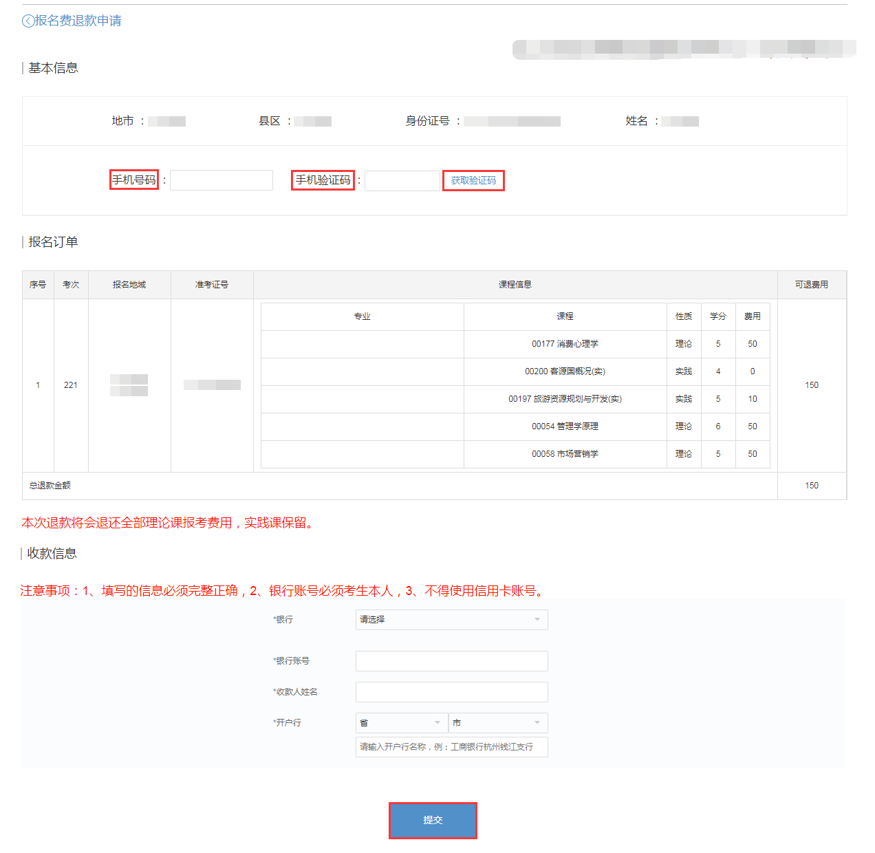 填寫信息并提交