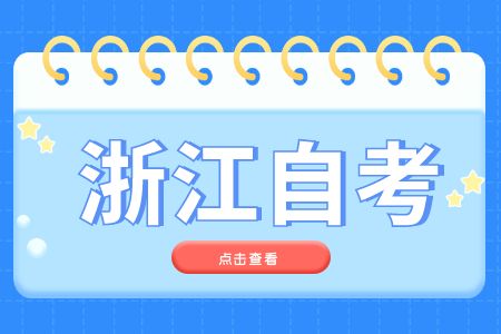 浙江自考英語二怎么備考