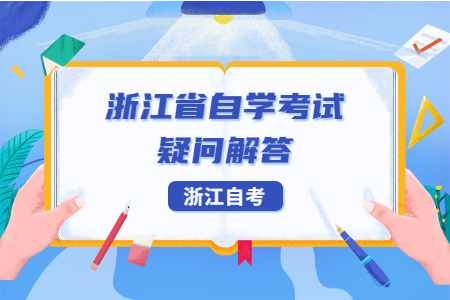 浙江自考文憑學信網可以查到嗎