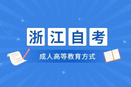 浙江自考大學語文作文怎么寫