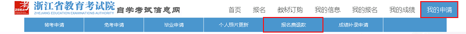 自考延期退費