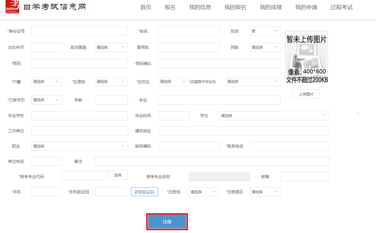 浙江省自學(xué)考試報(bào)名指南：社會(huì)考生-首考生