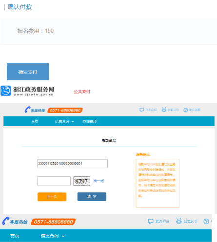 浙江省自學(xué)考試報(bào)名指南：社會(huì)考生-首考生