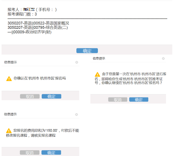 浙江省自學(xué)考試報(bào)名指南：社會(huì)考生-首考生