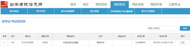 浙江省自學(xué)考試報(bào)名指南：社會(huì)考生-首考生