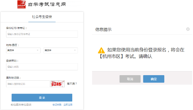 浙江省自學(xué)考試報(bào)名指南：社會(huì)考生-續(xù)考生