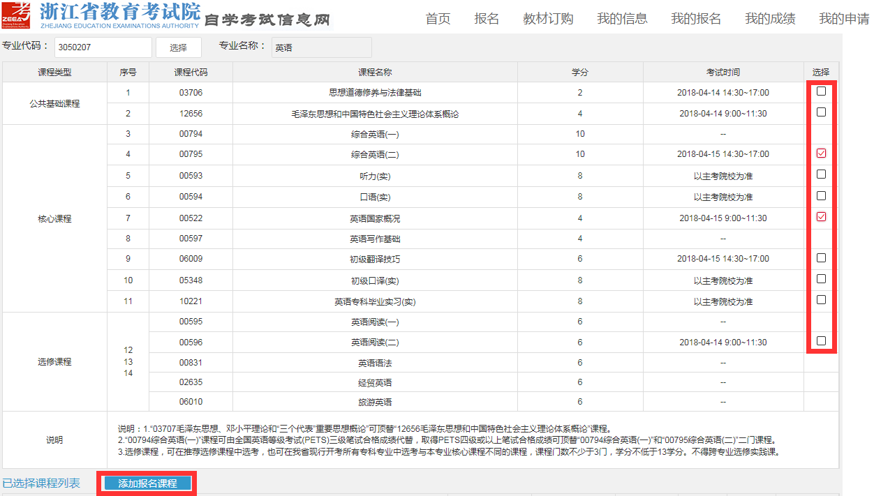 2025年4月 浙江自考報名流程 圖文