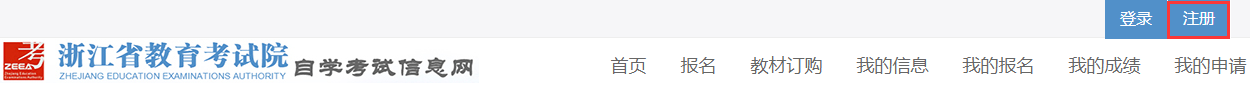 2025年4月 浙江自考報名流程 圖文
