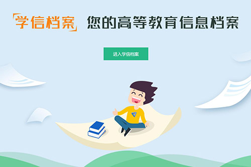 學信網