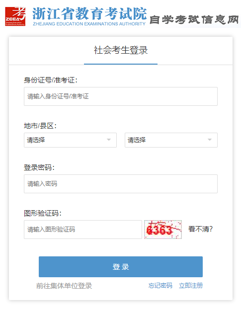 浙江自考成績查詢.png