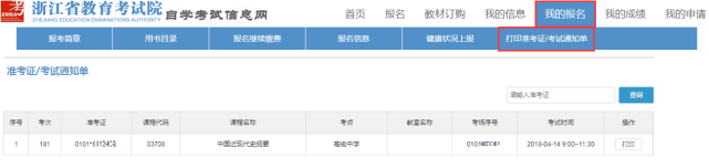 準(zhǔn)考證打印.png