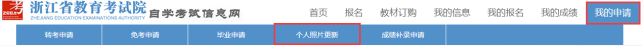 浙江自考照片更新.png