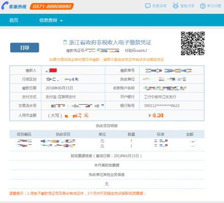 浙江自考繳費憑證.png