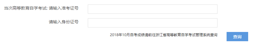 浙江自考成績查詢.png