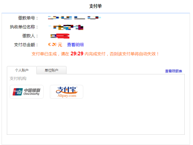 繳費流程.png