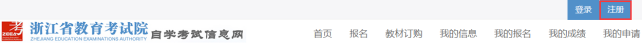 浙江自考新生注冊流程.png
