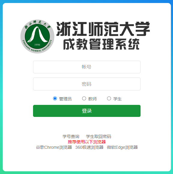 浙江師范大學學位外語準考證打印.png
