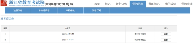 浙江自考準考證打印步驟.png