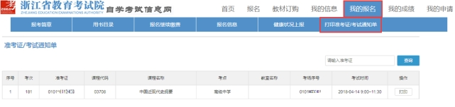 浙江自考準考證打印步驟.png