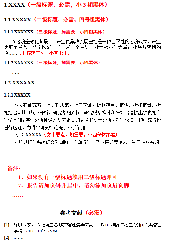 示例論文格式.png