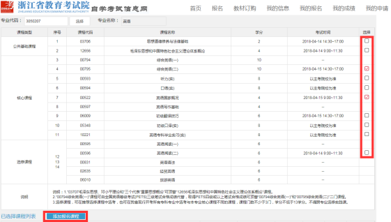 浙江自考報(bào)名繳費(fèi).png